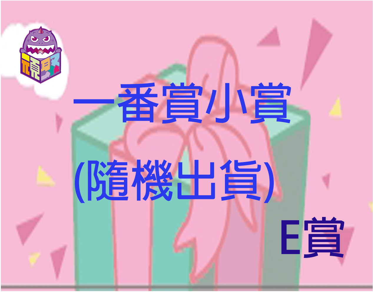 小賞 小賞