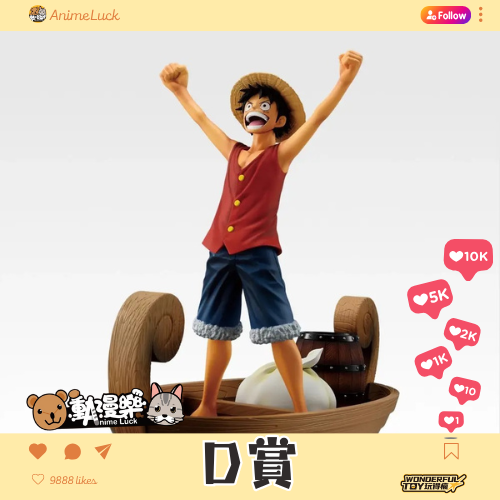 20260521 自製賞 航海王 D賞 0