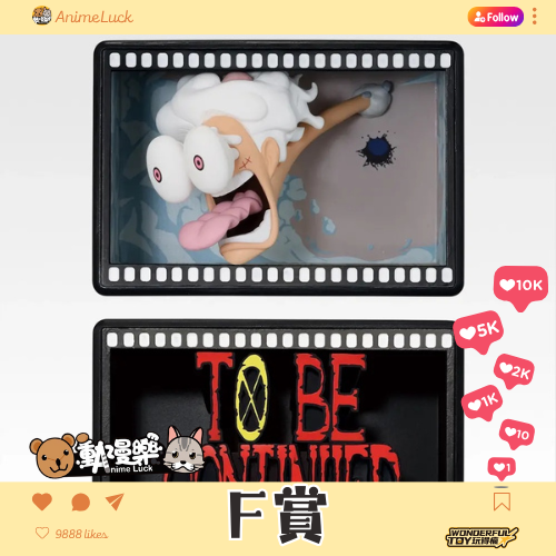 20260521 自製賞 航海王 F賞 0