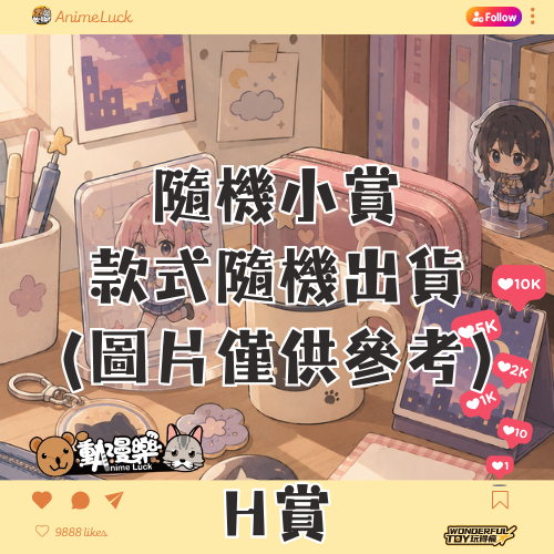 20260521 自製賞 航海王 H賞 0