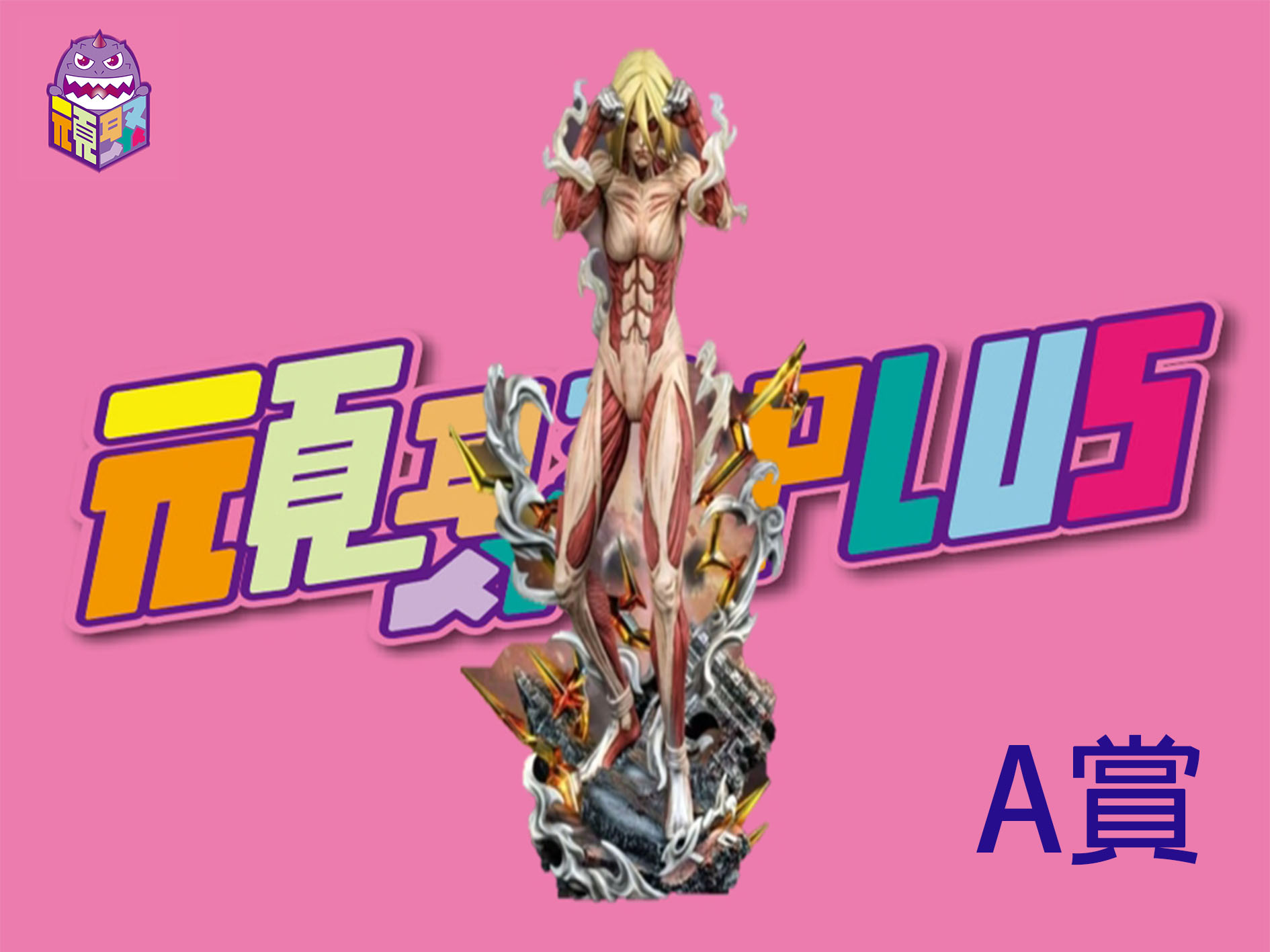 A賞 A賞