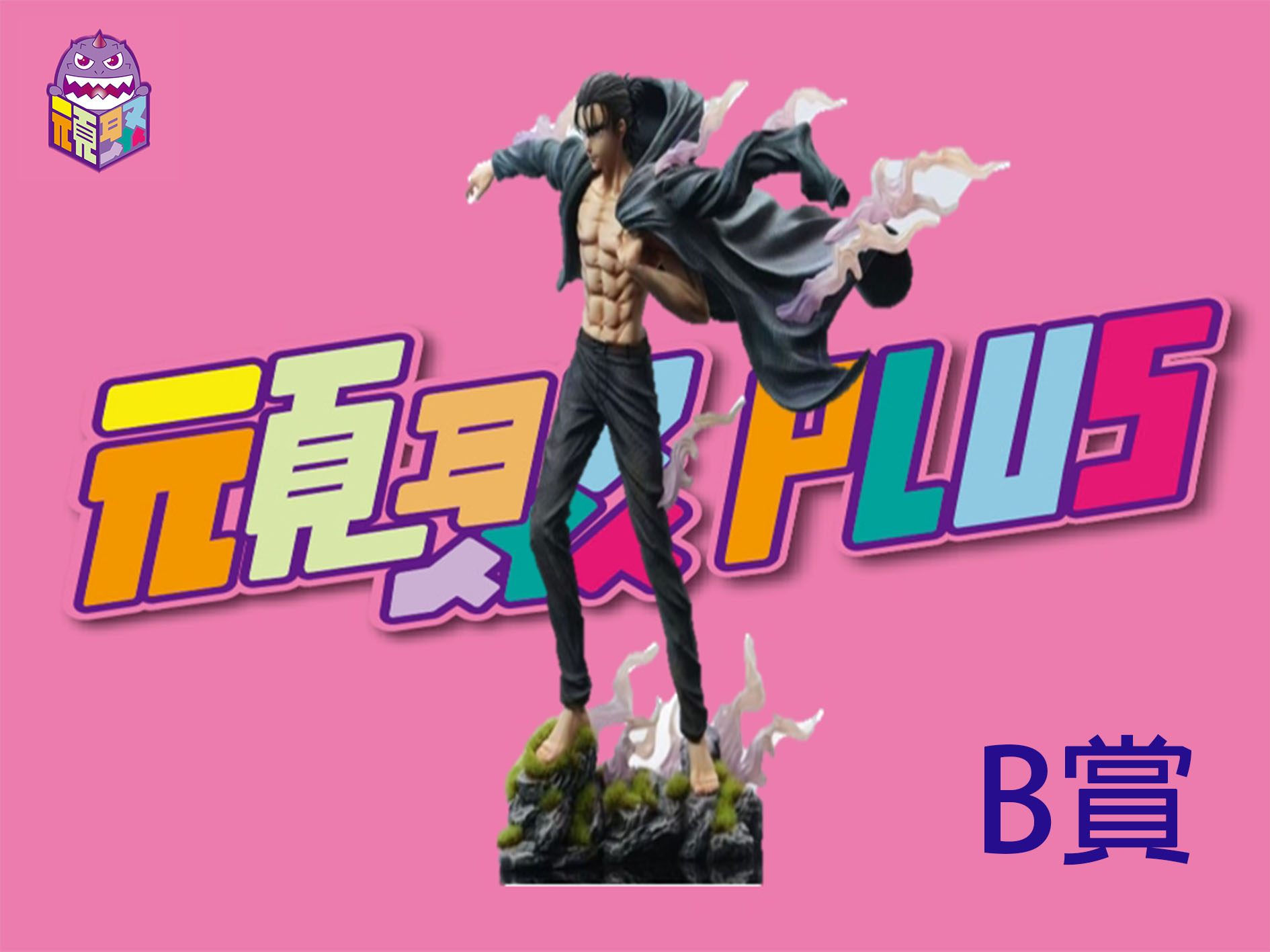 B賞 B賞