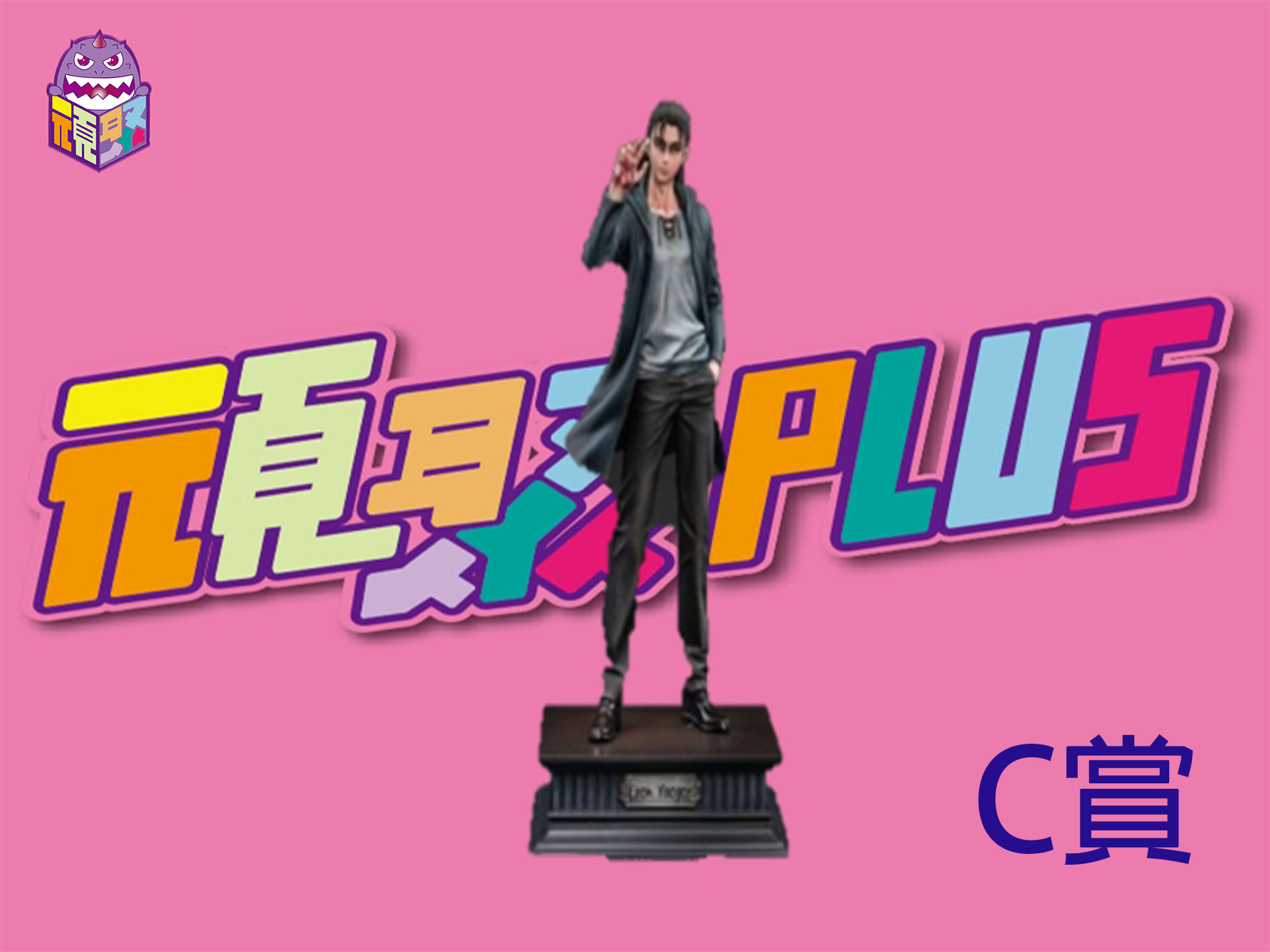 C賞 C賞