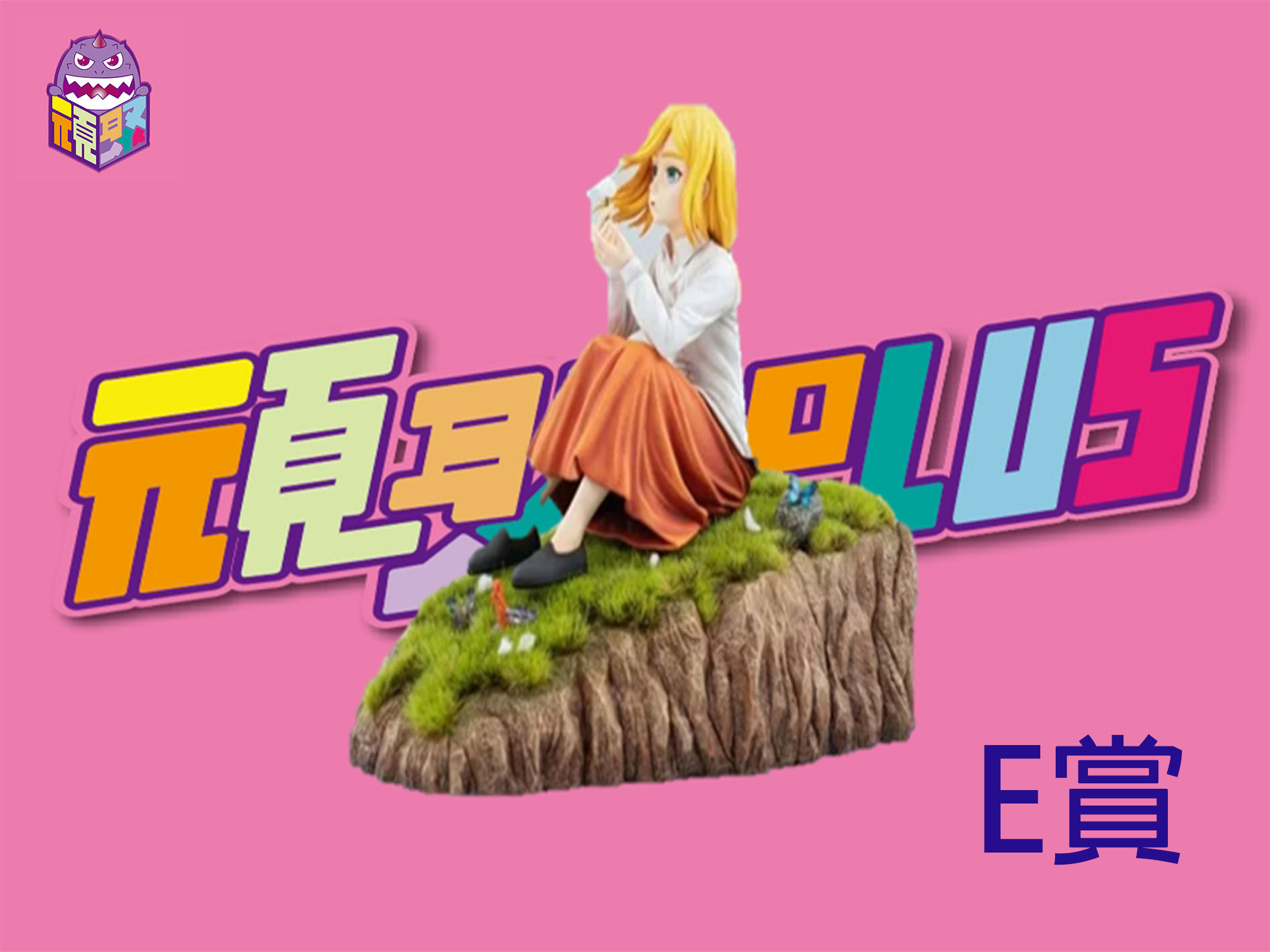 E賞 E賞