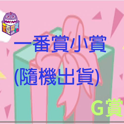 G賞 G賞
