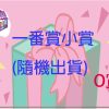 O賞