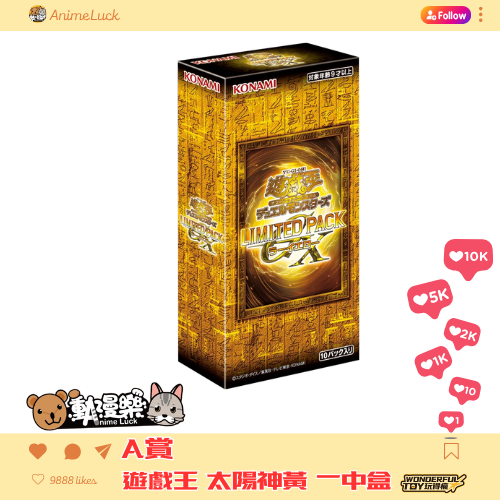 20260729 遊戲王 Lpg2 補充包 Limited Pack Gx 太陽神黃 A賞 0 20260729 遊戲王 Lpg2 補充包 Limited Pack Gx 太陽神黃 A賞 0