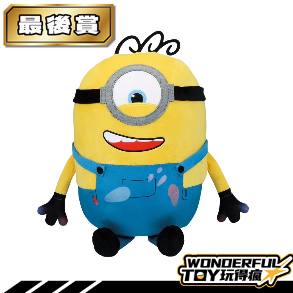 最後