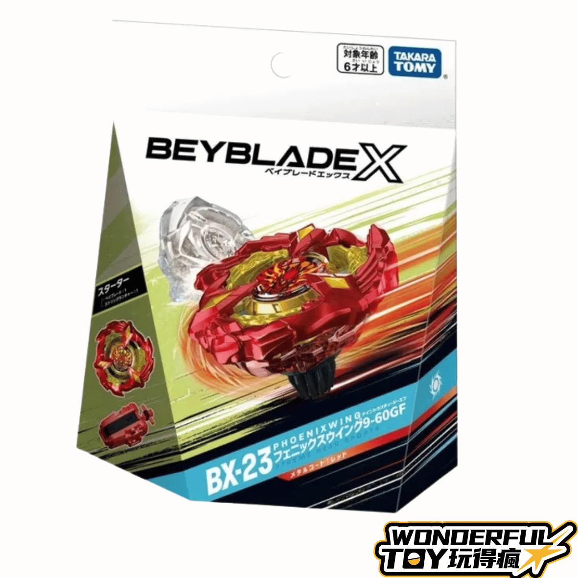 BX-23戰鬥陀螺