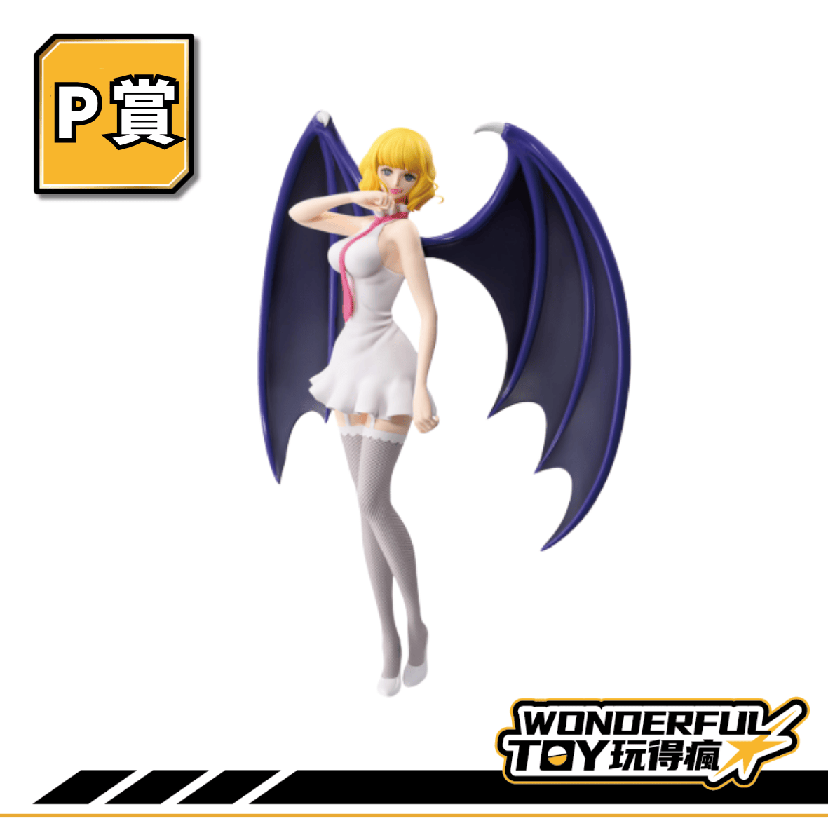 P賞 0 1