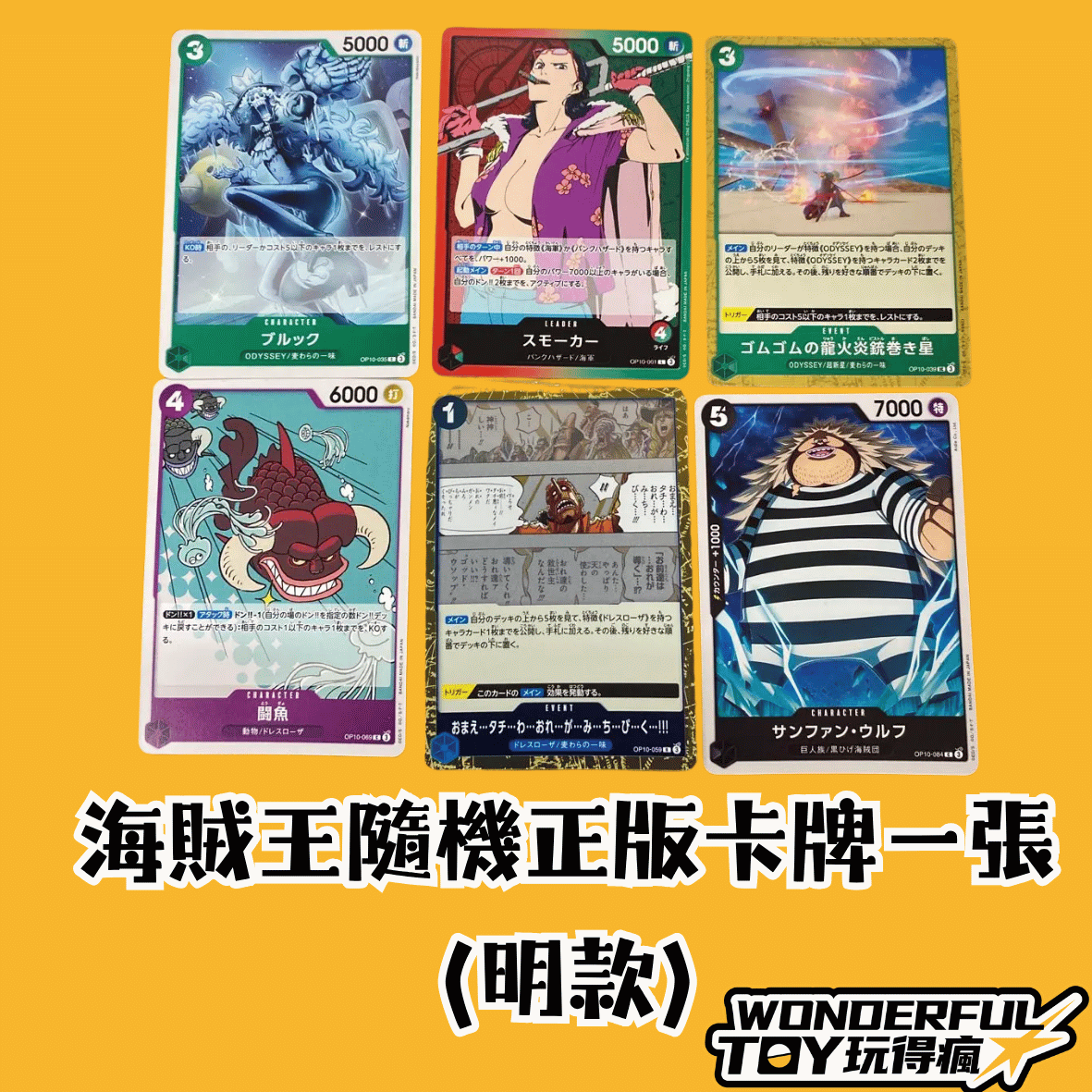 海賊王隨機卡牌一張