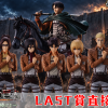 Last賞封面 Last賞封面