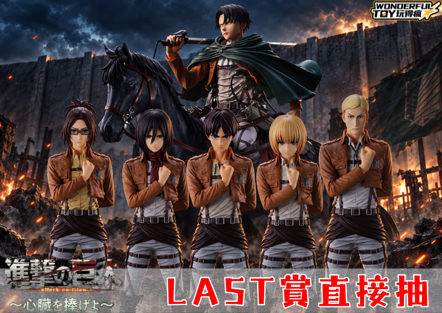 Last賞封面