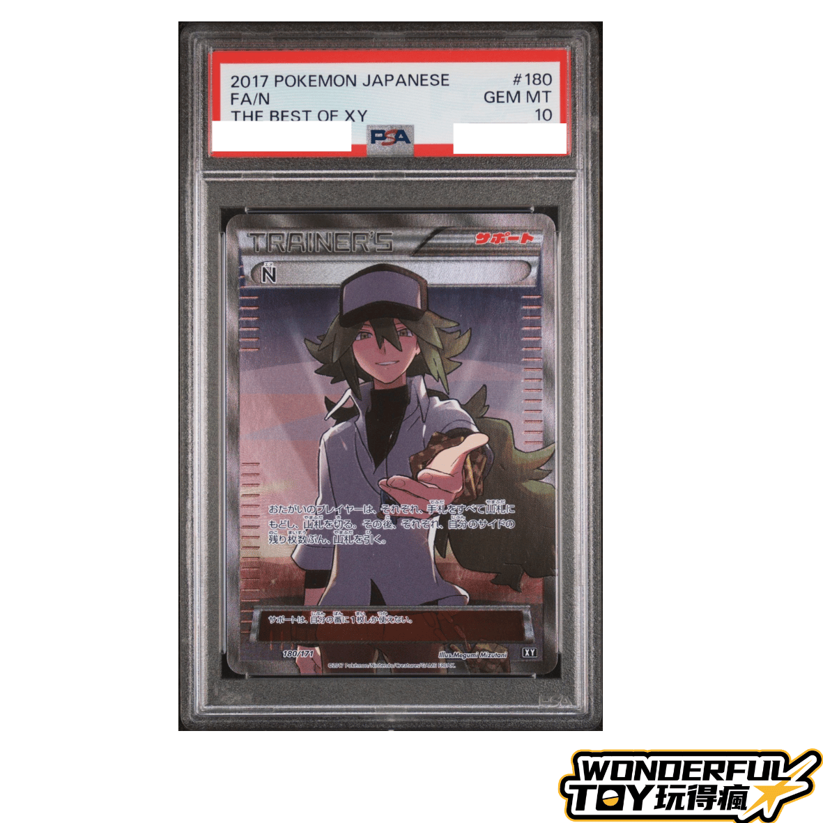 PSA10N訓練家收藏卡