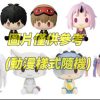 Q版小公仔 1 1 2 2 2 2 Q版小公仔 1 1 2 2 2 2