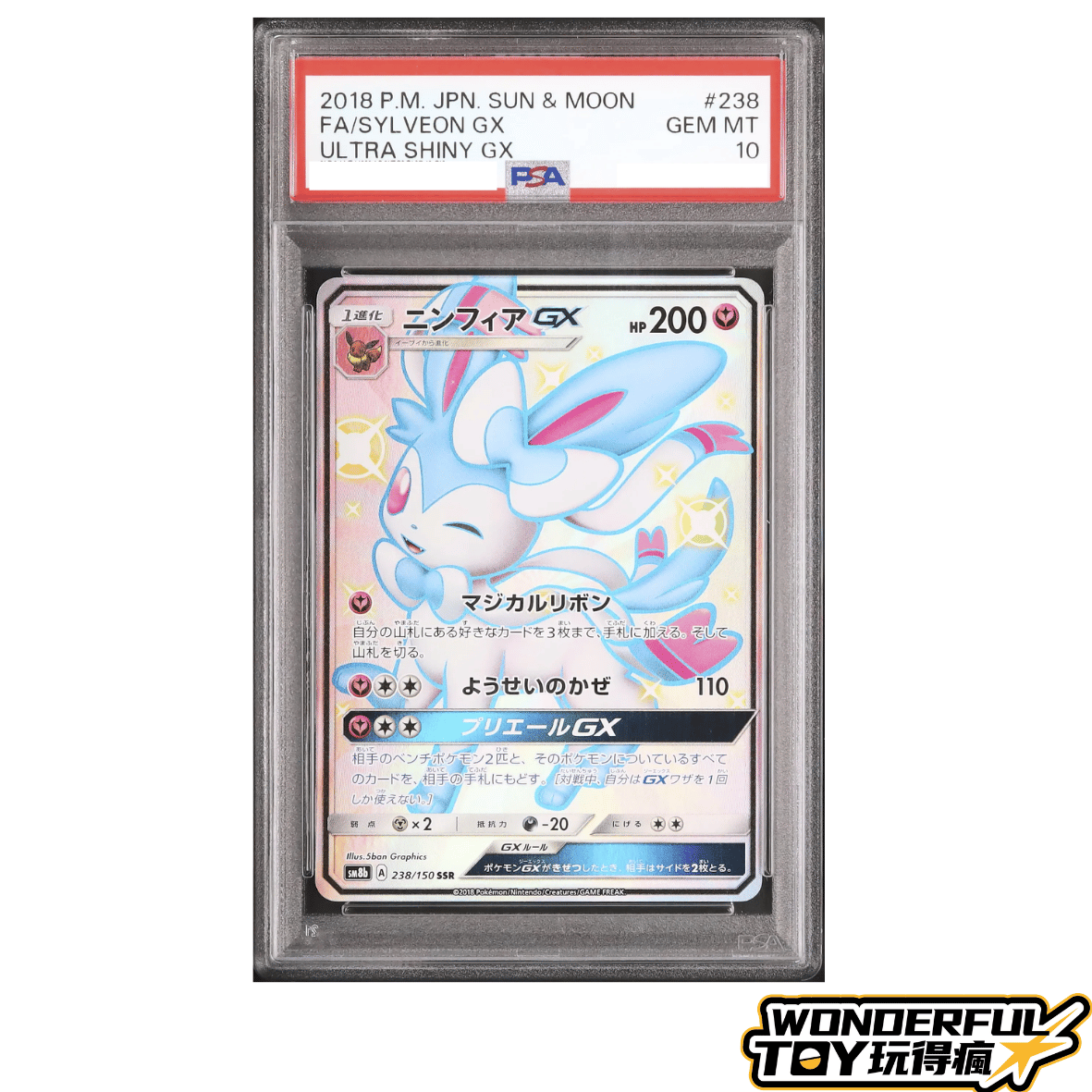 PSA10仙子伊布GX（異色）