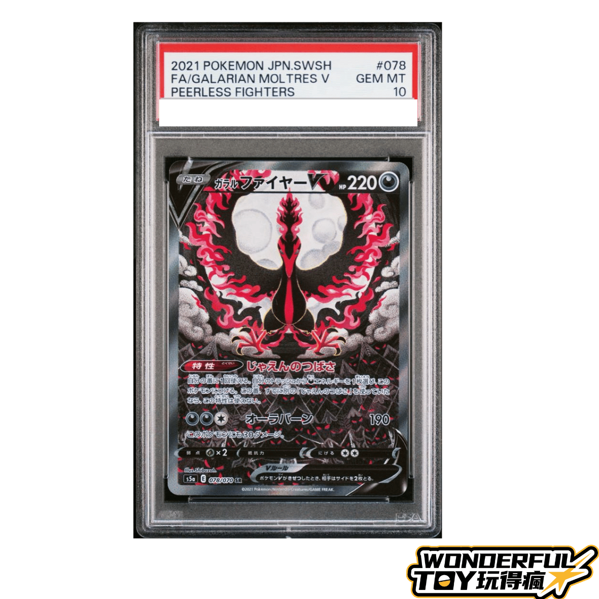 PSA10伽勒爾火焰鳥V