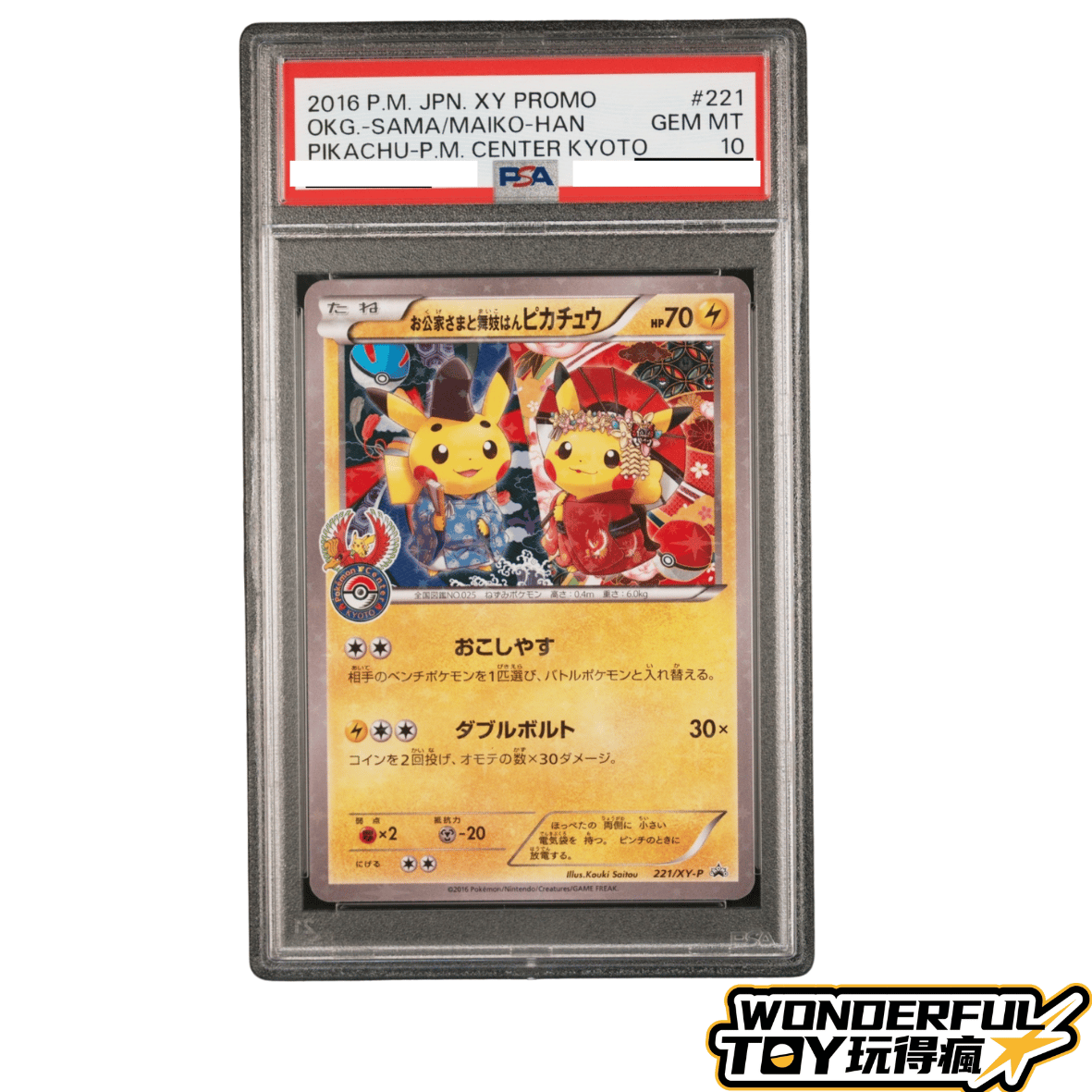 PSA10公家與舞妓皮卡丘