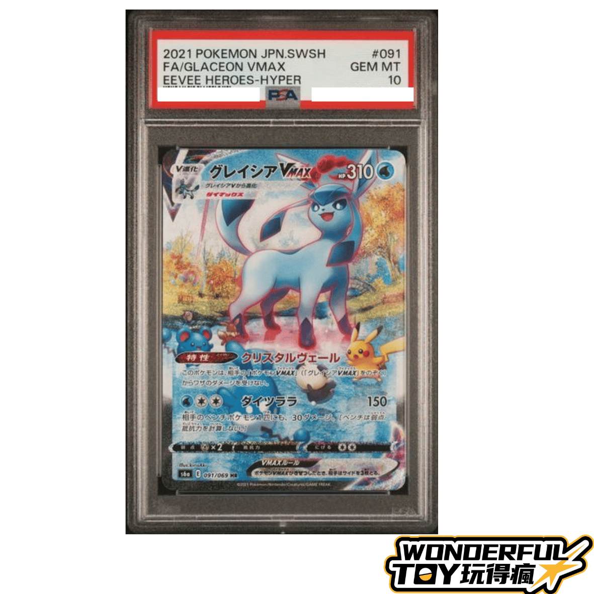 PSA10冰伊布VMAX