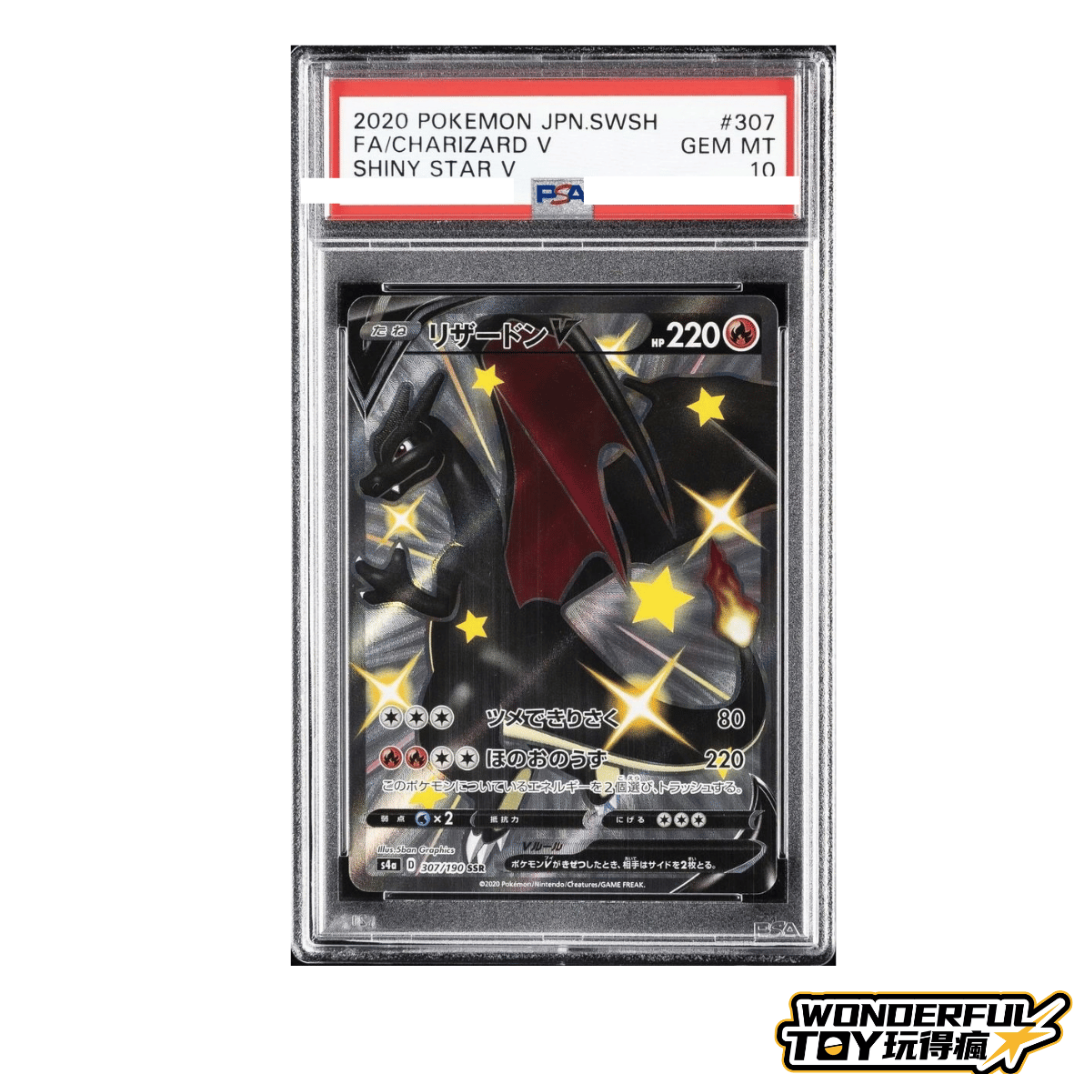 噴火龍 V SSR【S4a 307/190】PSA10