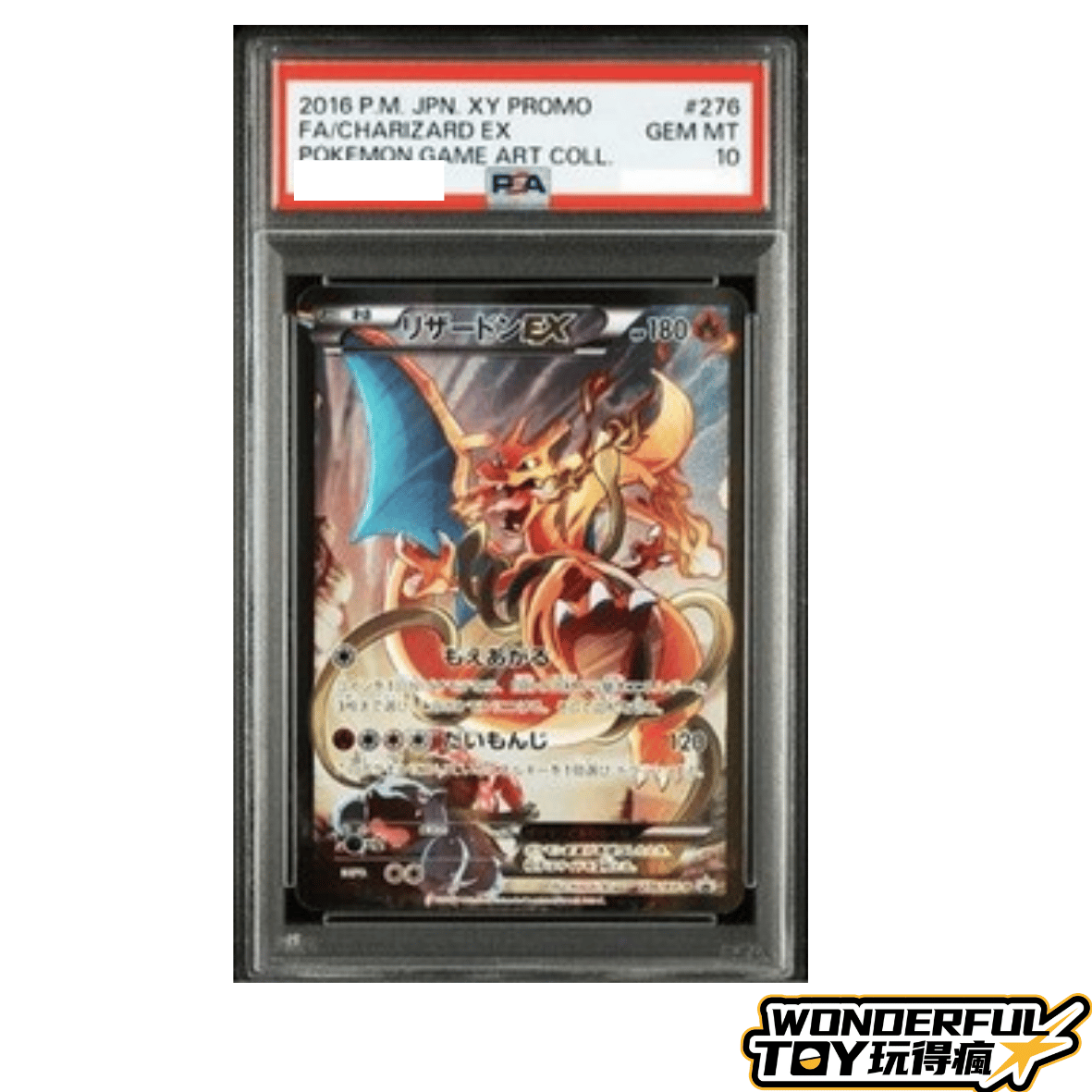 PSA10噴火龍EX