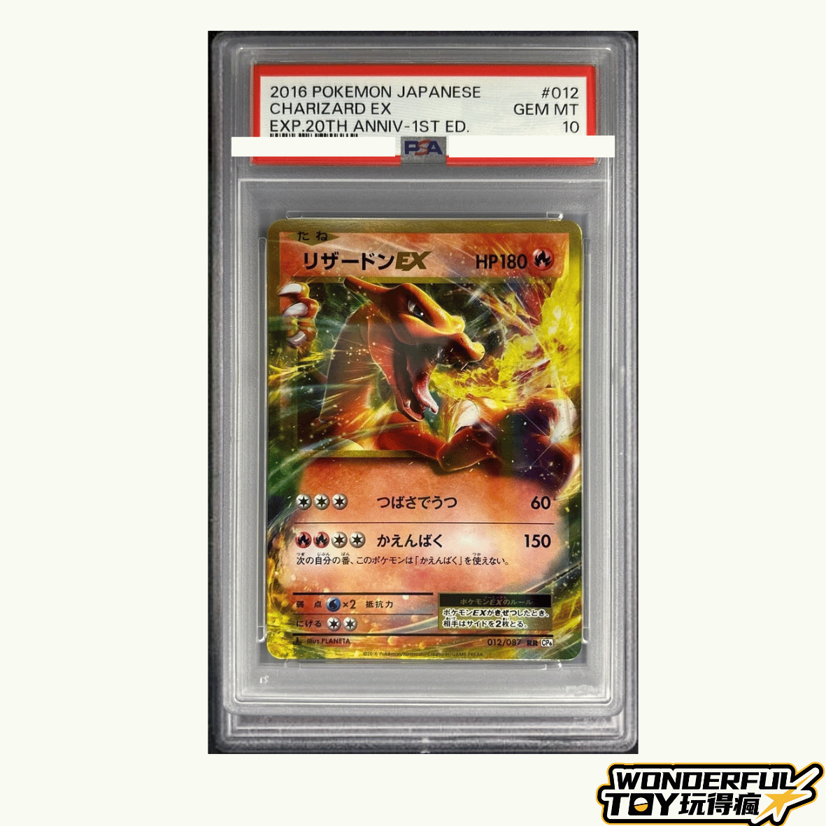 噴火龍【CP6 012/087】PSA10