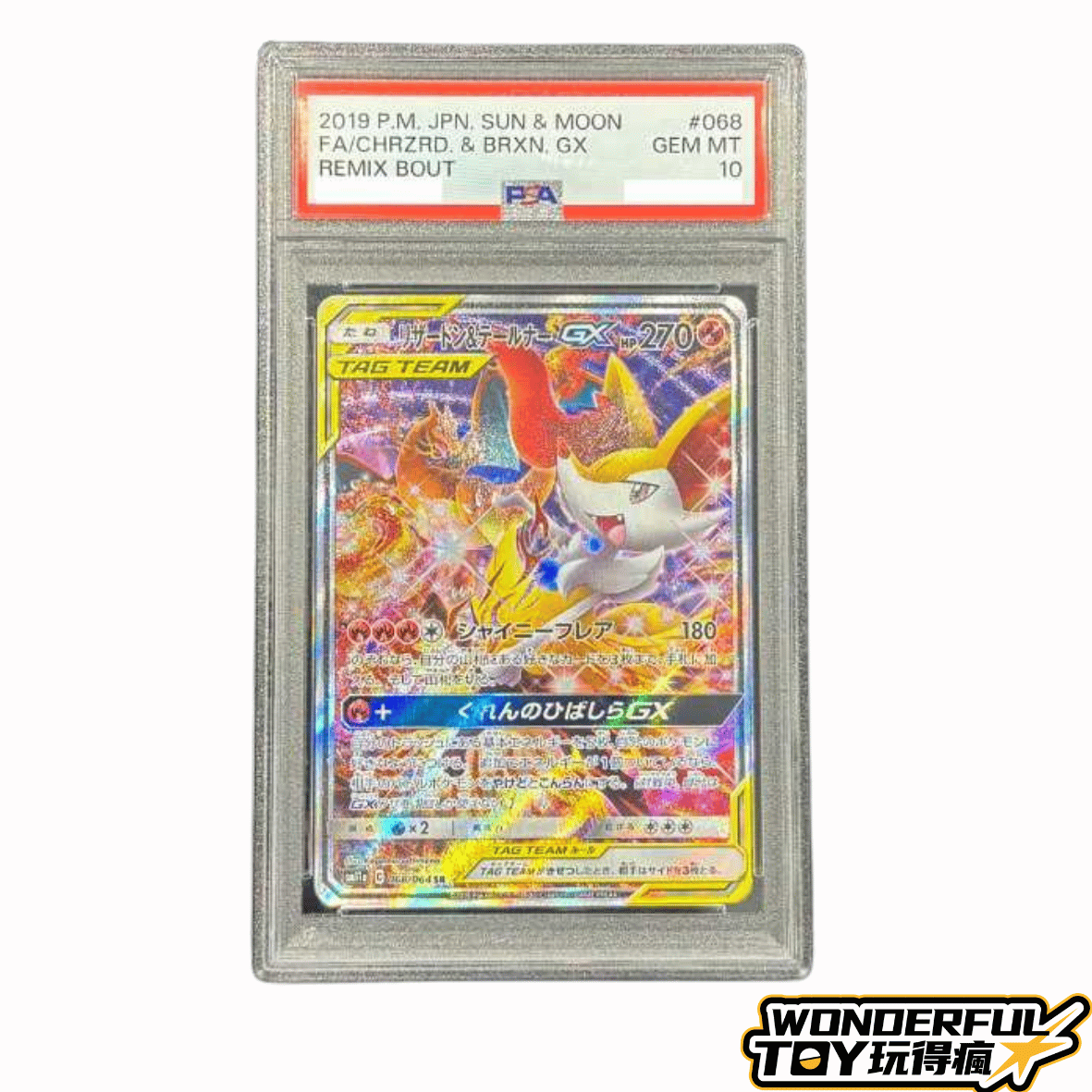 PSA10噴火龍＆長尾火狐GX