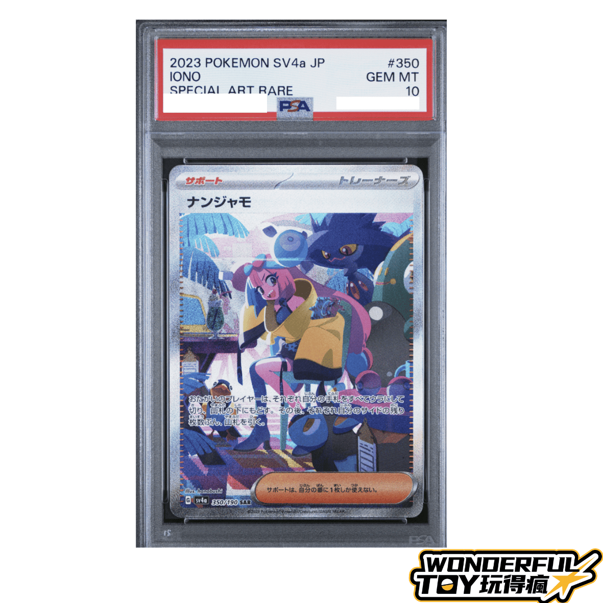 PSA10奇樹