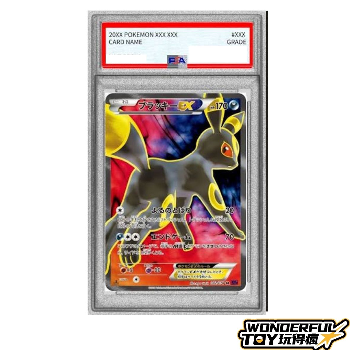 PSA10月亮伊布EX