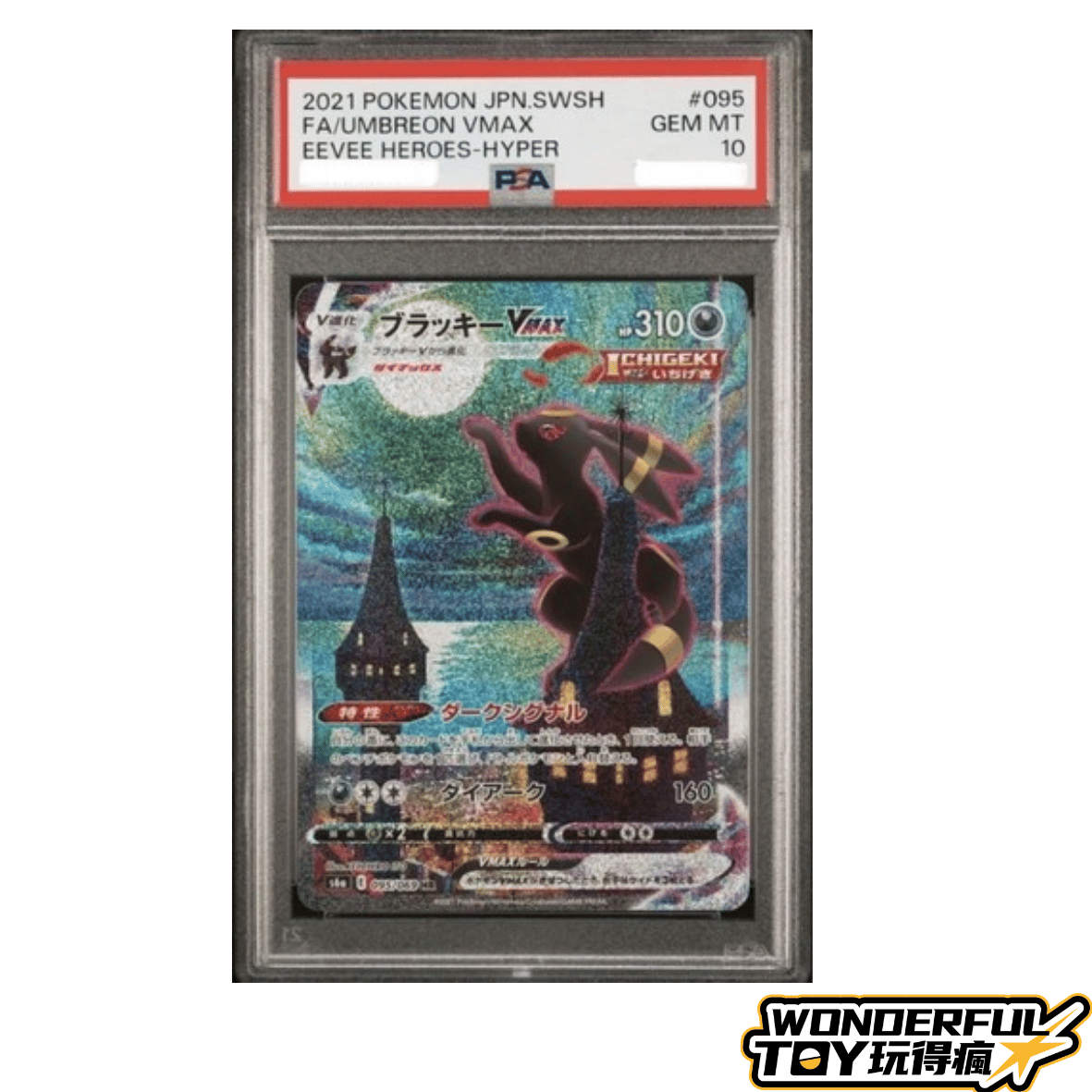 PSA10月亮伊布VMAX