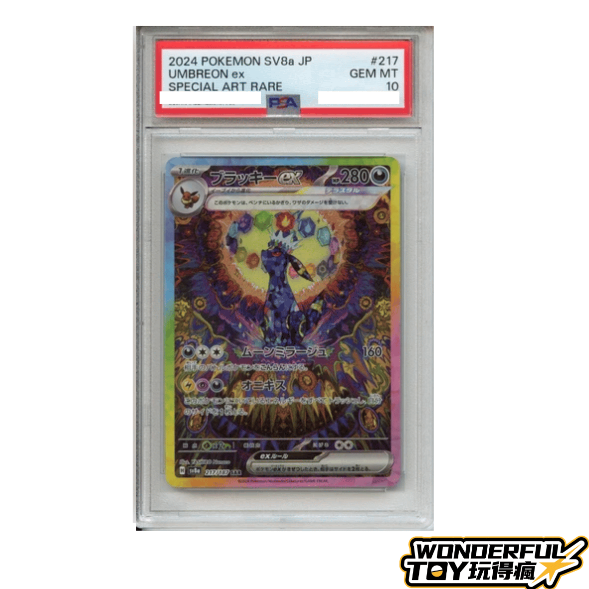 PSA10月亮伊布ex（SAR）