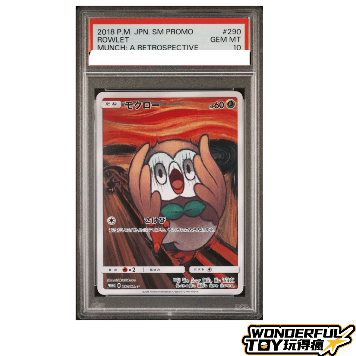 PSA10木木梟（孟克）