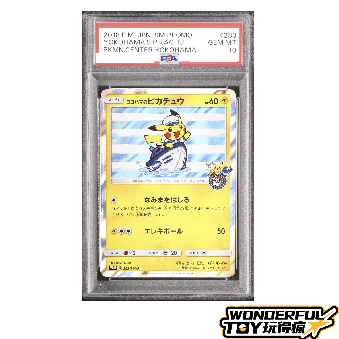 PSA10橫濱皮卡丘（乘浪款）