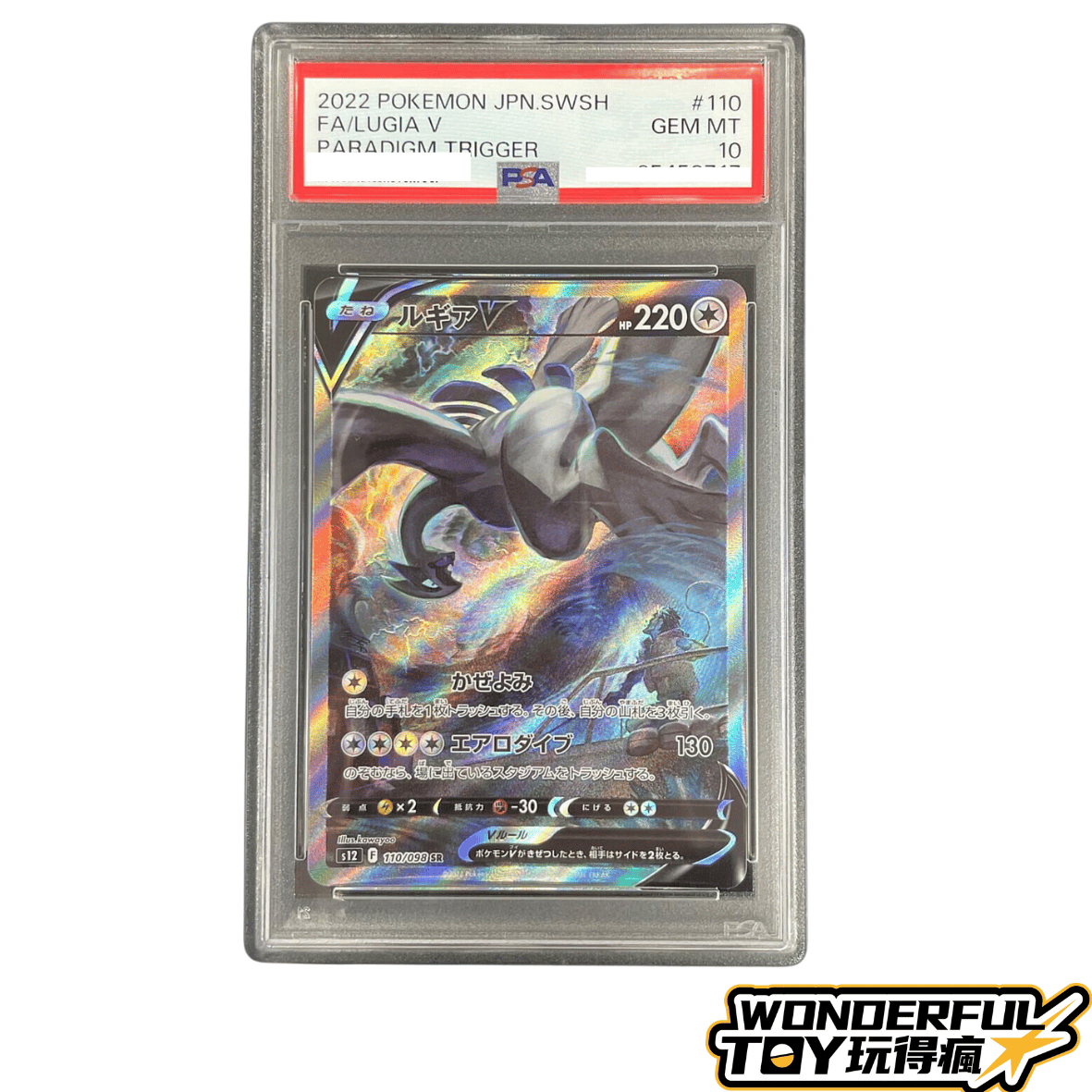 PSA10洛奇亞V