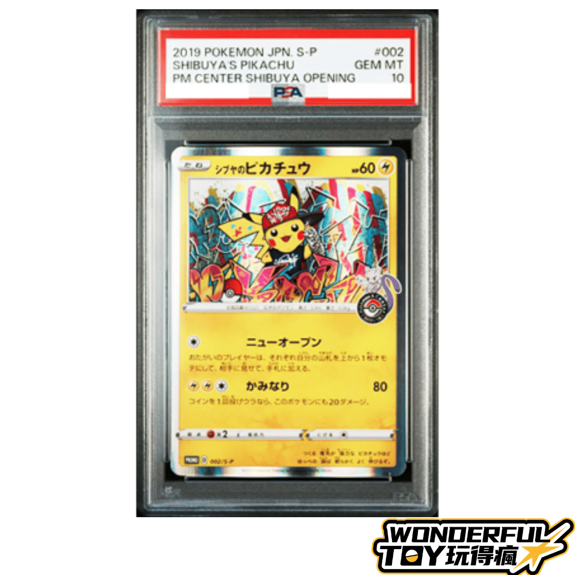 PSA10澀谷皮卡丘