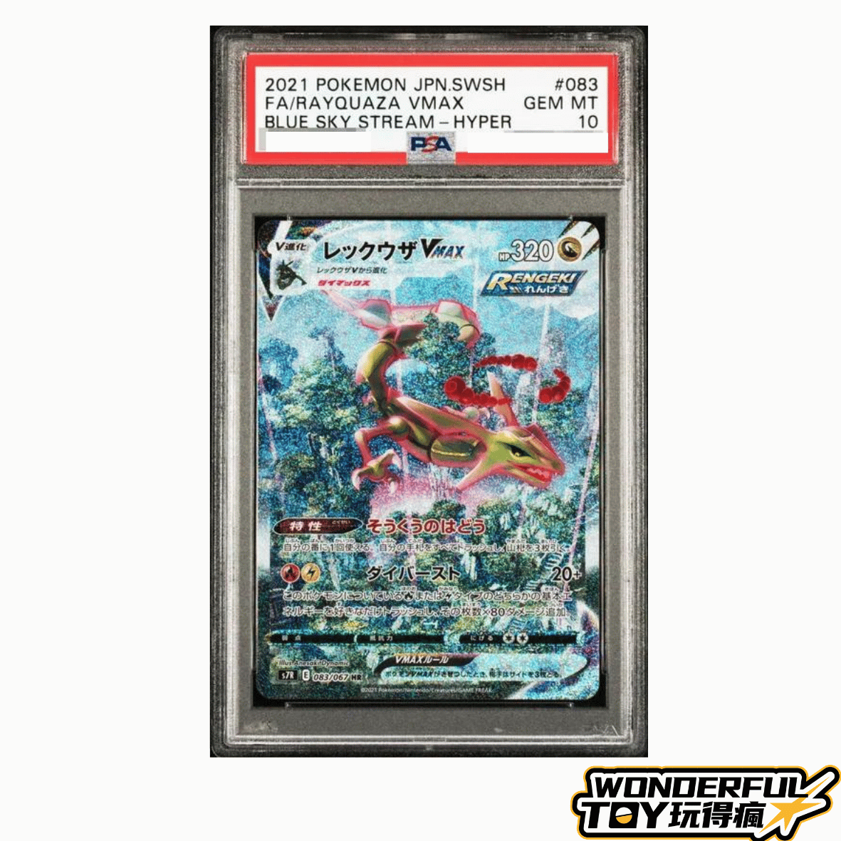 PSA10烈空坐VMAX