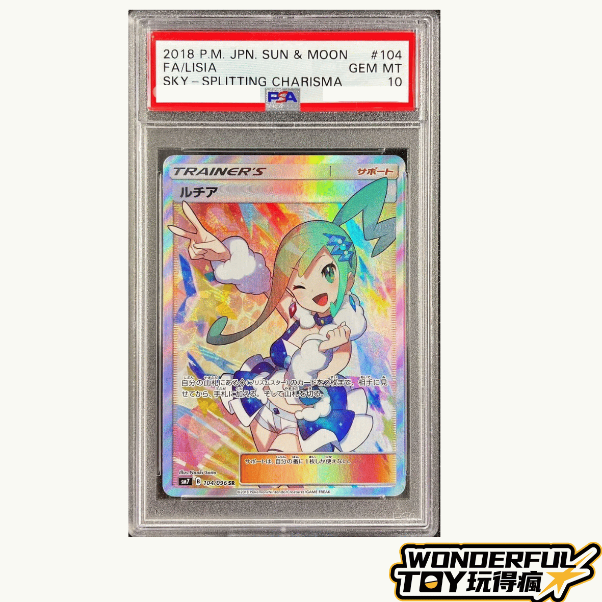 PSA10琉琪亞