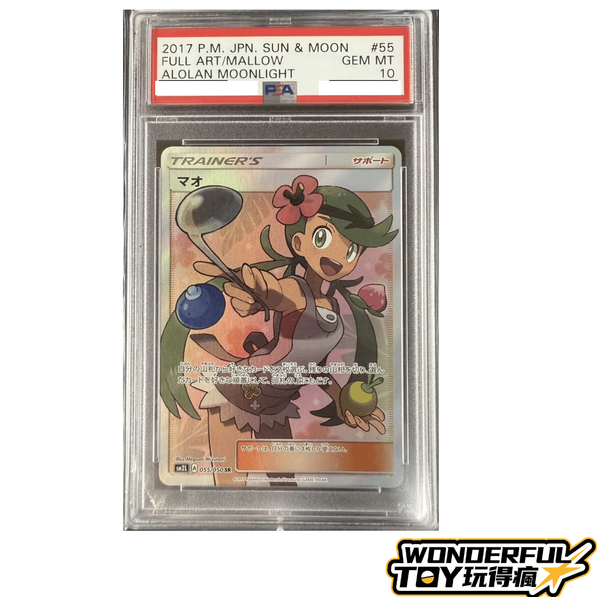 PSA10瑪奧