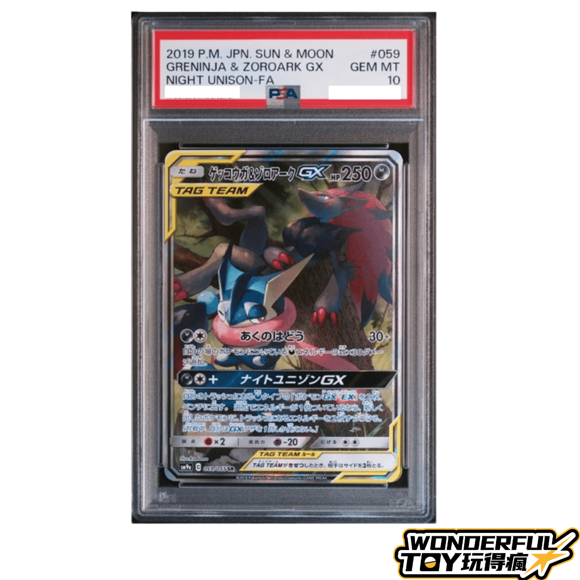PSA10甲賀忍蛙＆索羅亞克GX