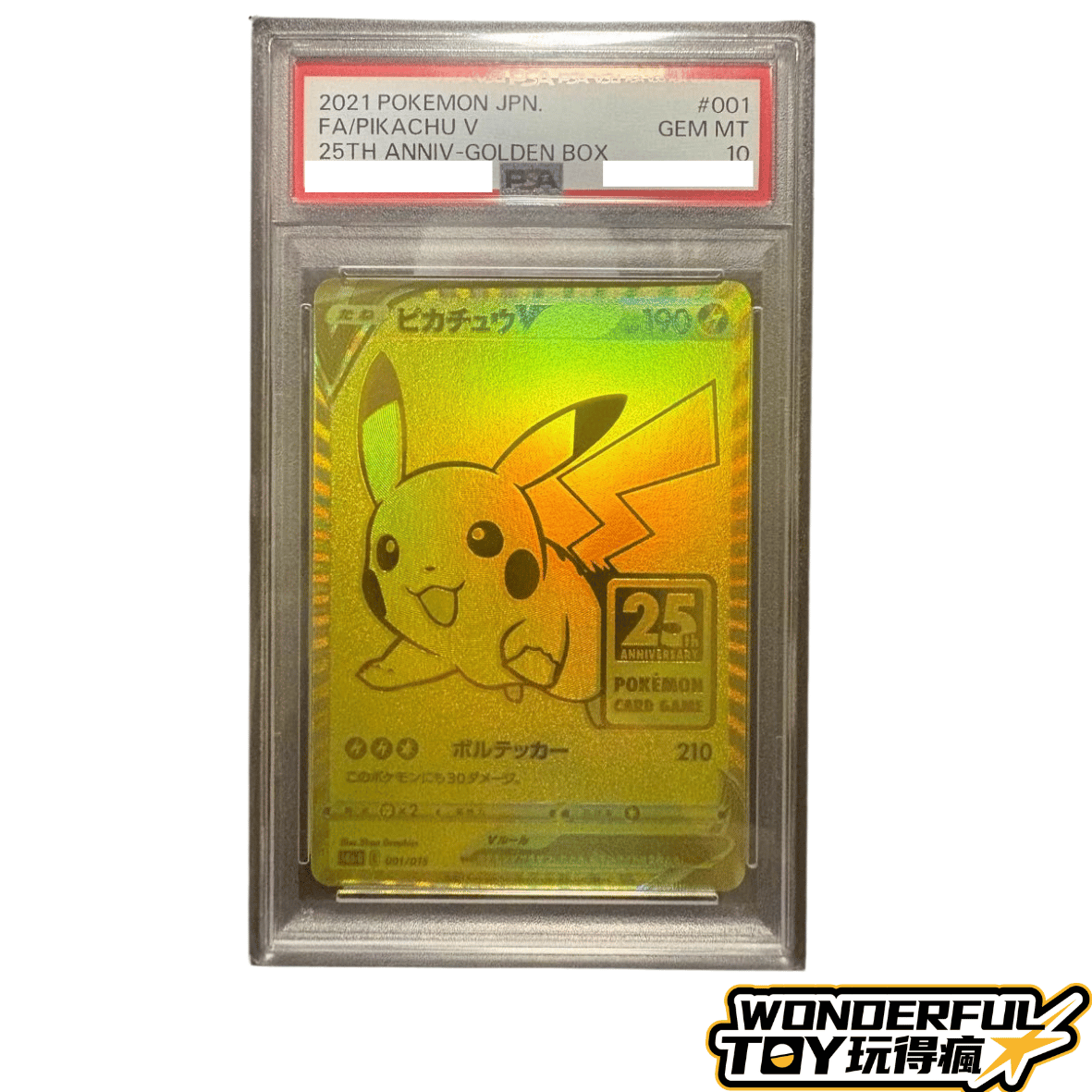 PSA10皮卡丘V（25週年金卡）
