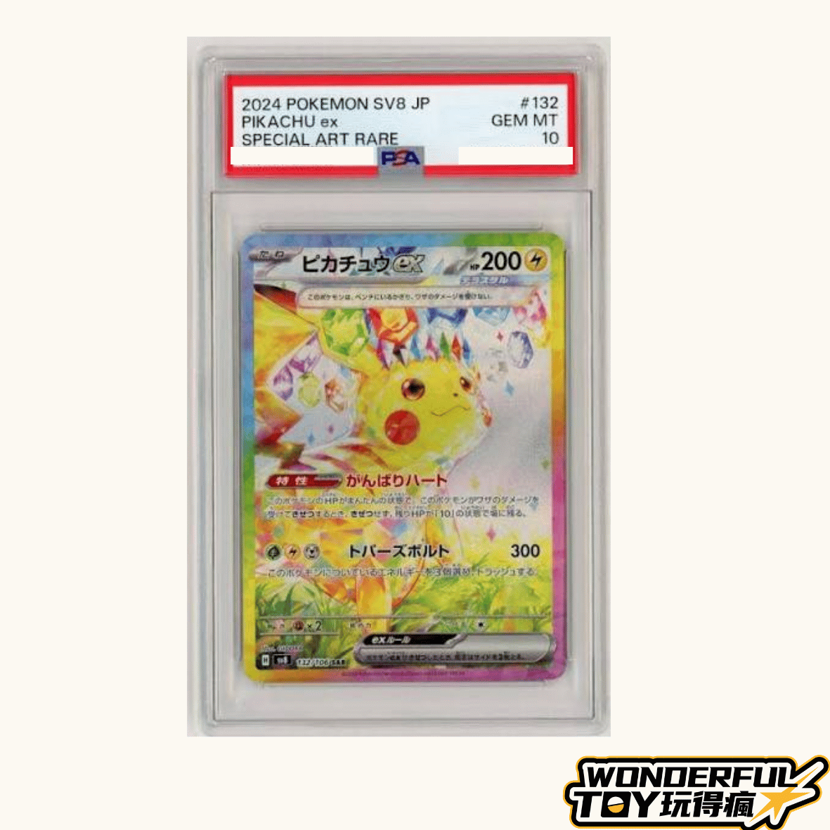 PSA10皮卡丘ex