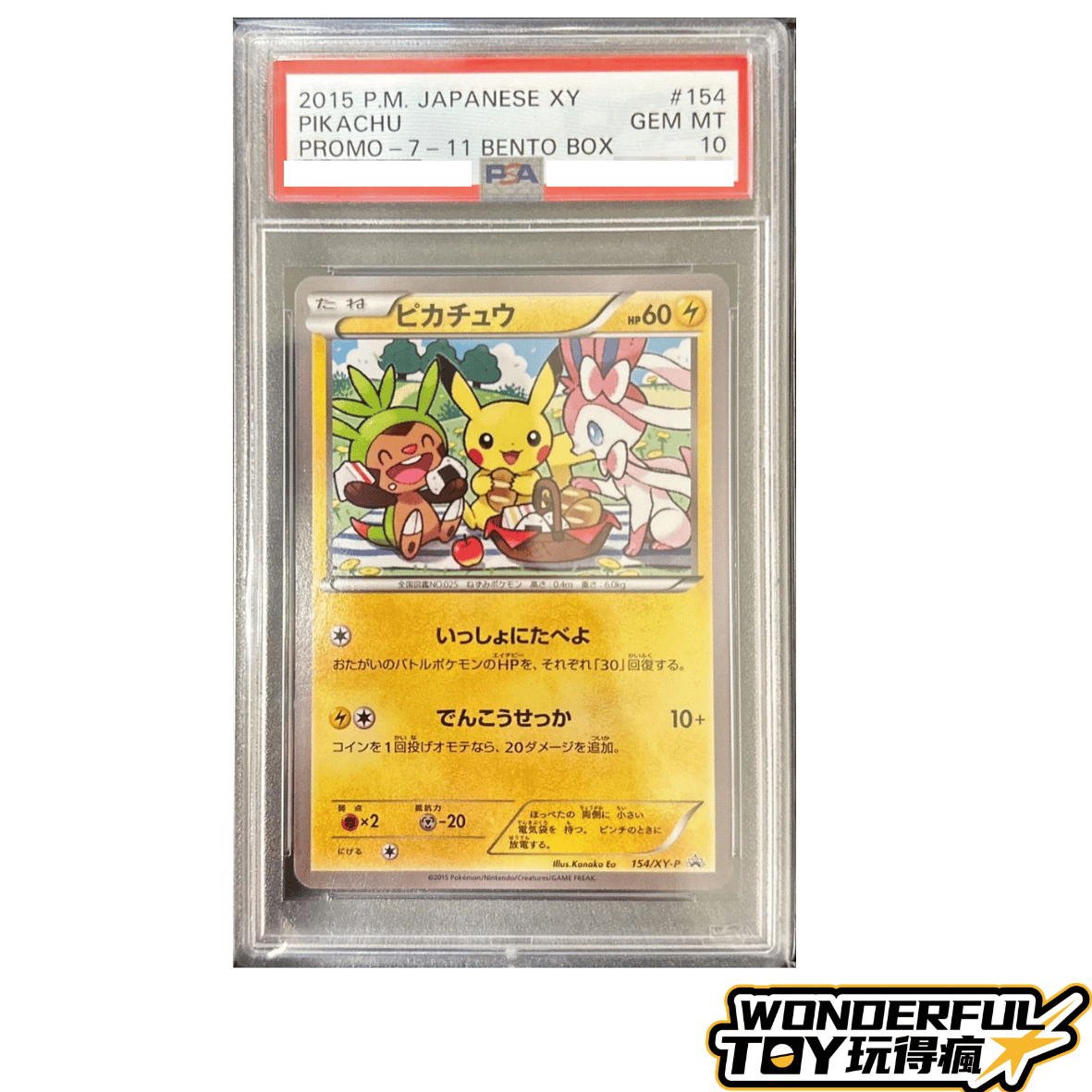 PSA10皮卡丘（一起吃飯款）