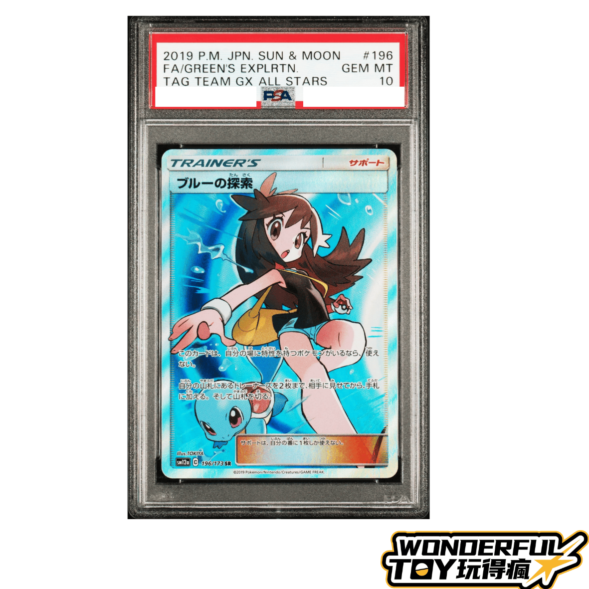 PSA10碧藍的探索