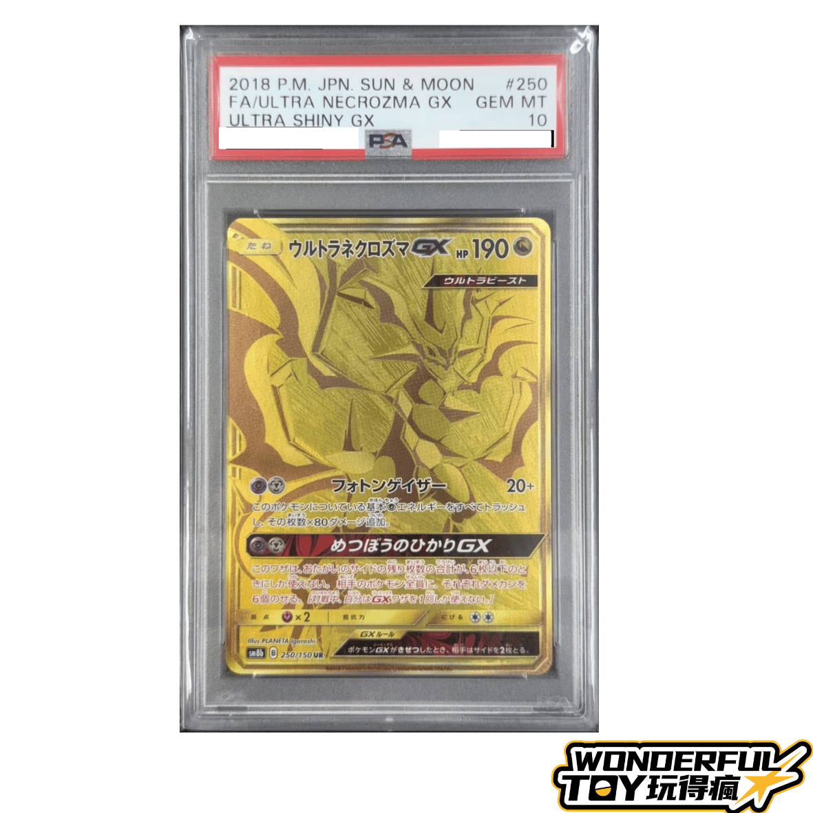 PSA10究極奈克洛茲瑪GX（金卡）