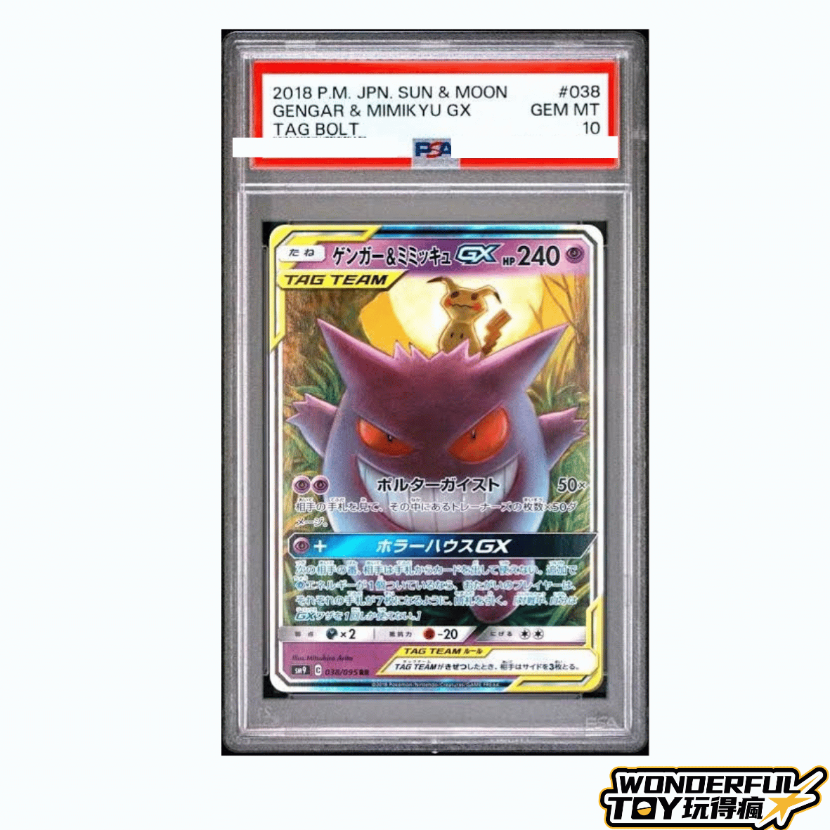 耿鬼＆胖嘟嘟GX RR【SM9 038/095】 PSA10