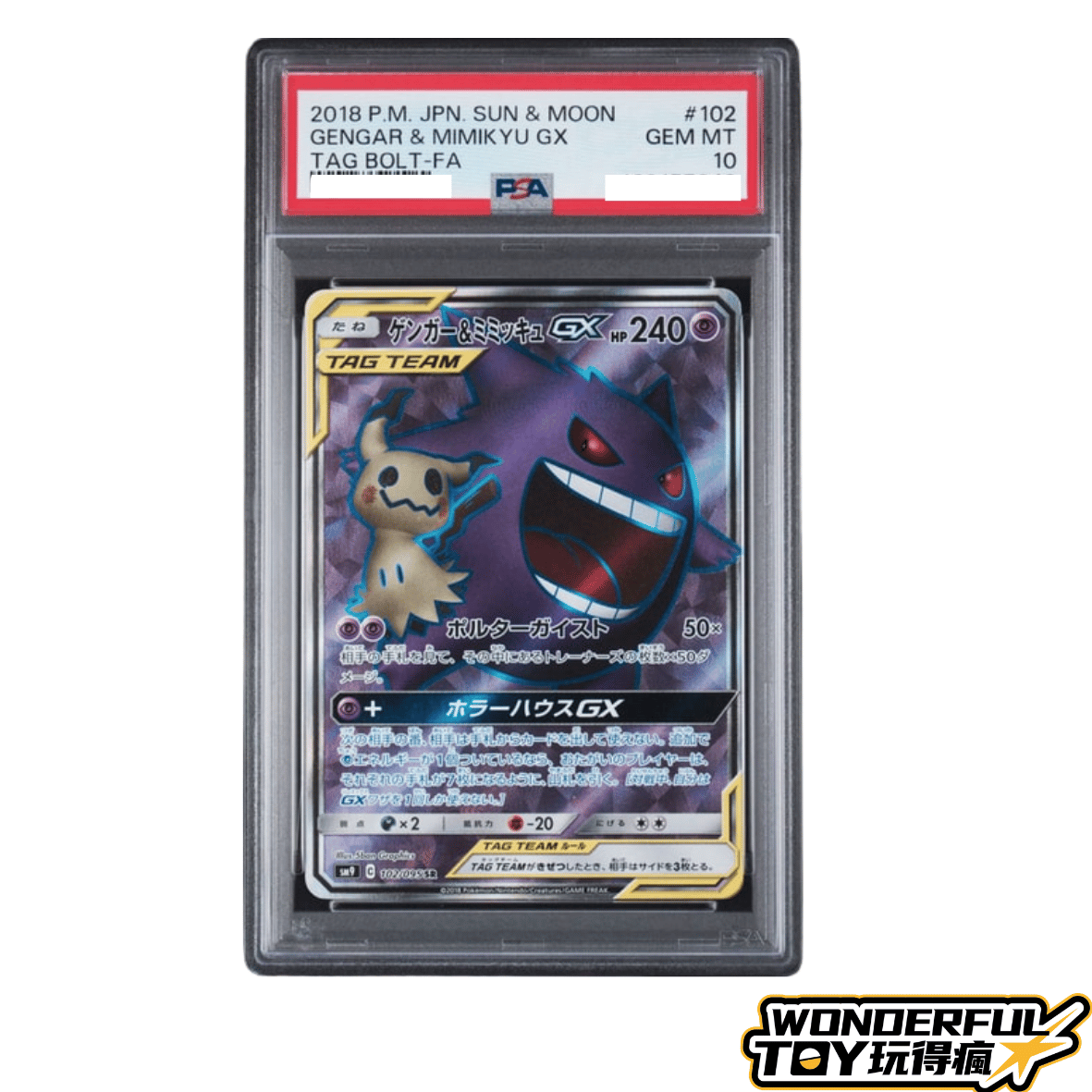 PSA10耿鬼＆謎擬Q GX