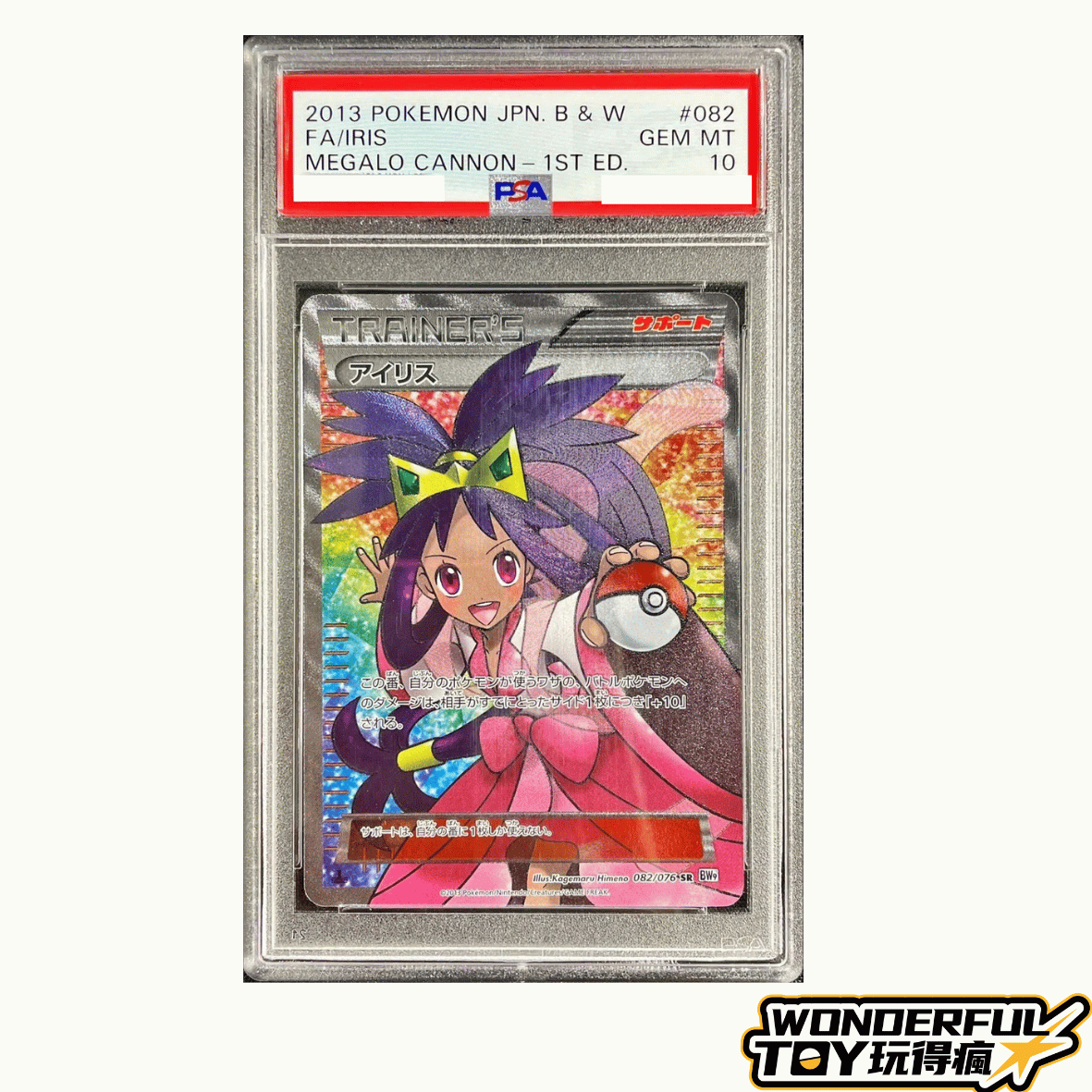 PSA10艾莉絲