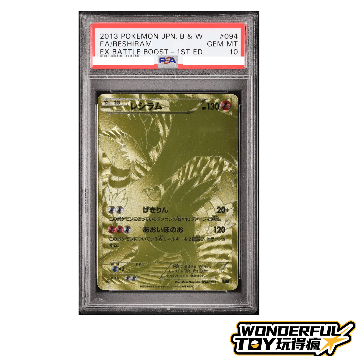 PSA10萊希拉姆