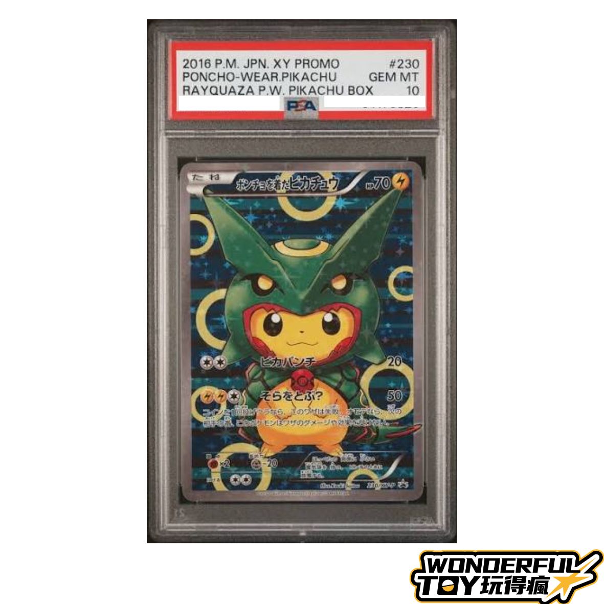 PSA10披風皮卡丘（烈空坐）