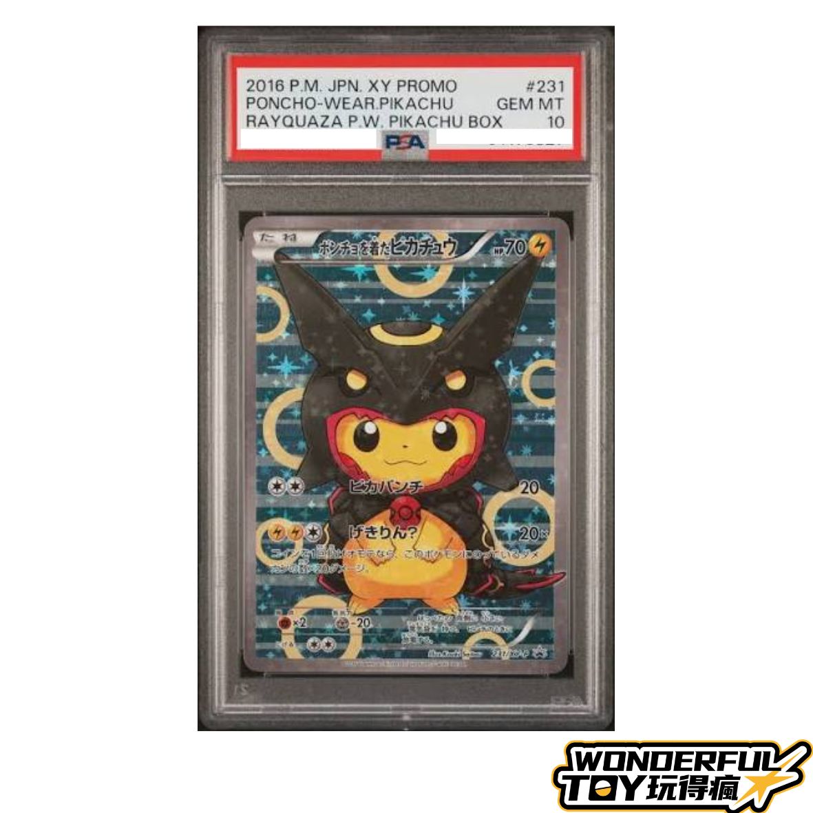 PSA10披風皮卡丘（異色烈空坐）